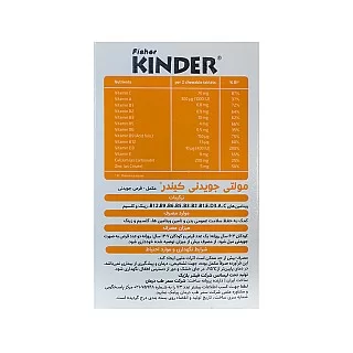 مولتی جویدنی کیندر