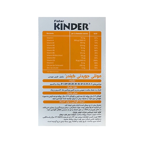 مولتی جویدنی کیندر