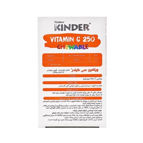 ویتامین سی کیندر برای کودکان ویتامین سی کیندر 250