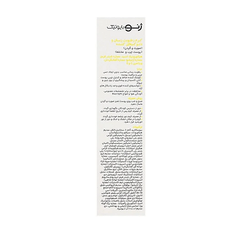 قیمت و خرید کرم رطوبت‌رسان ژنوبایوتیک پوست چرب و مختلط 