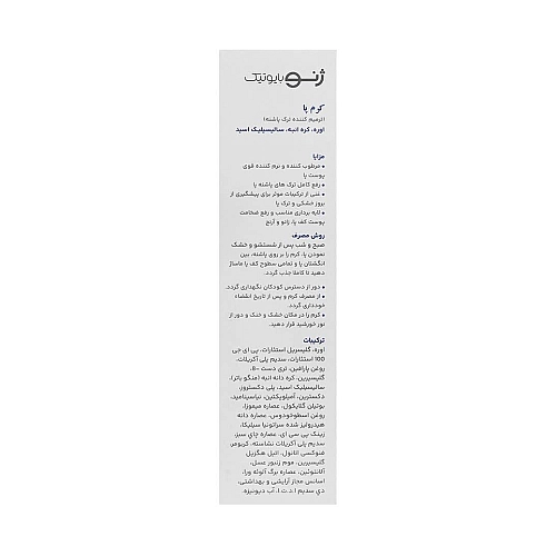 کرم رفع ترک پا ژنوبایوتیک 75 میل قیمت و خرید قیمت کرم رفع ترک پا ژنوبایوتیک 75 میل