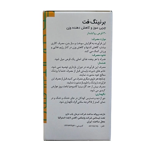 قرص برنینگ فت گلدن لایف 