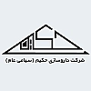 حکیم | Hakim
