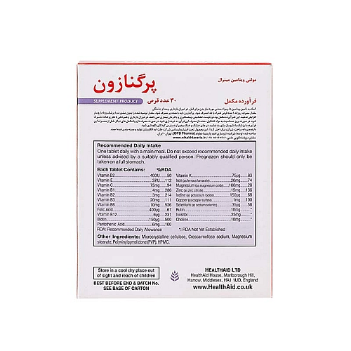 پرگنازون هلث اید
