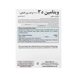 ویتامین د3 1000 هلث اید