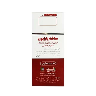 یارابون برای چی خوبه