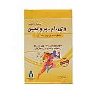 ساشه وی ام پروتئین ایران دارو - موزی