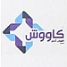 کاووش | Kavosh