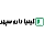 کیمیا دارو سپهر | Kimia Darou Sepehr