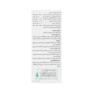 شربت گریپ میکسچر مینو