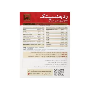 قرص رد جینسینگ اکسیر آفرین آریا | مولتی ویتامین مینرال به همراه جینسینگ قرمز