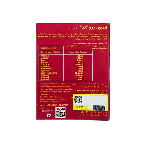 ایمیون پرو گلد ایمیون پرو گلد مولتی نرمال
