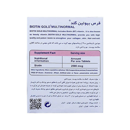 قرص بیوتین 5 مولتی نرمال