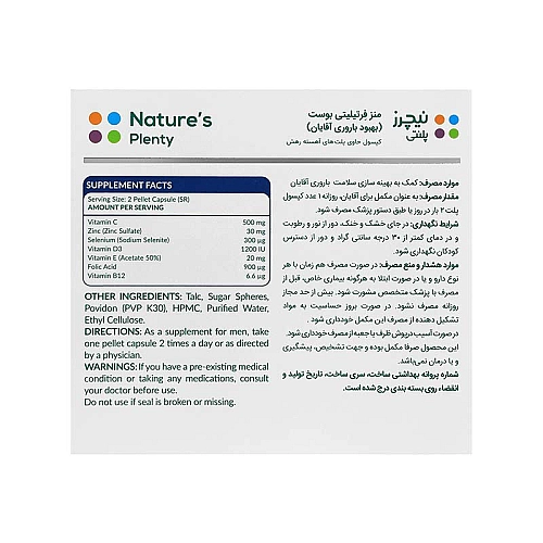 منز فرتیلیتی بوست برای چیست