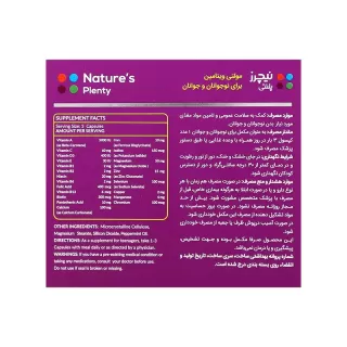 قرص مولتی ویتامین نوجوانان و جوانان نیچرز پلنتی مولتی ویتامین نوجوانان نیچرز پلنتی