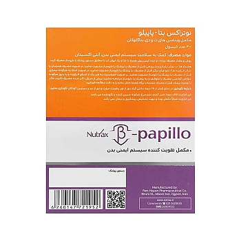 کپسول بتا پاپیلو نوتراکس | کمک به درمان و پیشگیری از ابتلاء به ویروس HPV