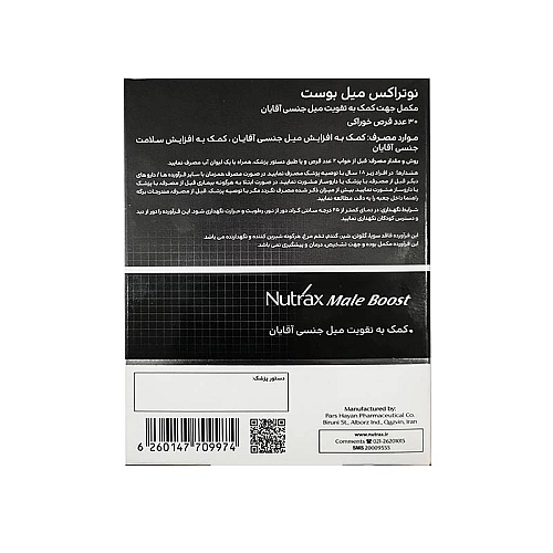 میل بوست نوتراکس تقویت میل جنسی مردان قرص میل بوست نوتراکس