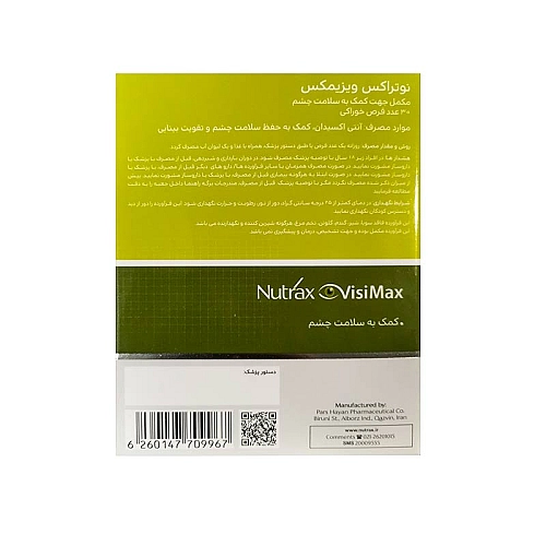 نوتراکس ویزیمکس 