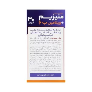قرص منیزیم ب6 او پی دی فارما | کمک به سلامت سیستم عصبی عضلانی بدن