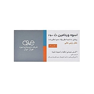 قرص جویدنی ویتامین ث 250 اسوه | تامین ویتامین سی روزانه بدن