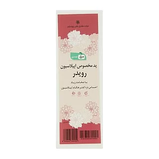 خرید پد اپیلاسیون رویدر