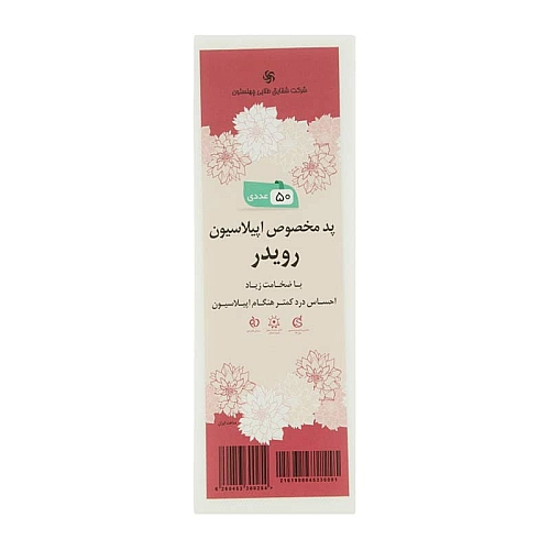 خرید پد اپیلاسیون رویدر