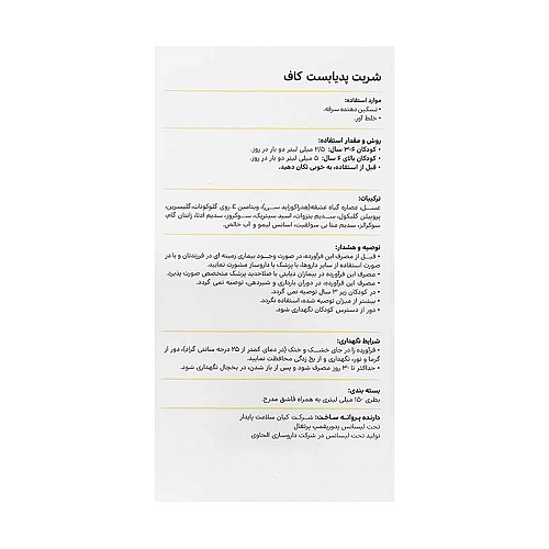 شربت کاف پدیابست