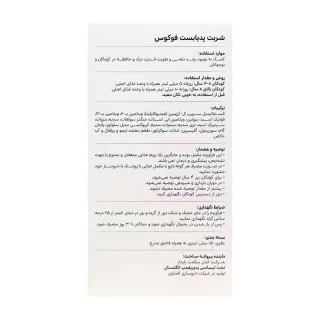 خرید پدیابست فوکوس سنجاب