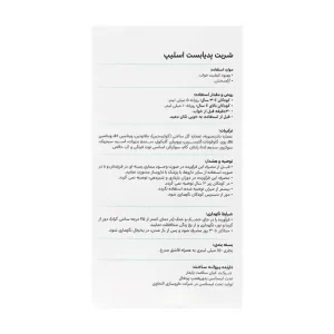 شربت اسلیپ پدیابست | شربت خواب آور و آرامش بخش برای کودکان