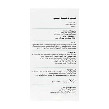 شربت اسلیپ پدیابست | شربت خواب آور و آرامش بخش برای کودکان