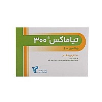 قرص تیاماکس ویتامین ب1 300 | 100 عددی | حاوی ۳۰۰ میلی گرم ویتامین b1