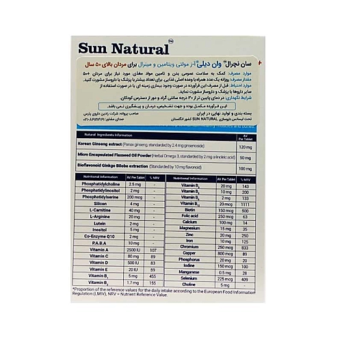 قرص وان دیلی مردان +50 سان نچرال a-z مولتی ویتامین وان اقایان بالای 50 سال