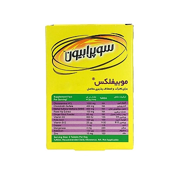 قرص موبیفلکس سوپرابیون 30 عددی | حاوی گلوکزامین،‌کندروئتین و ام اس ام