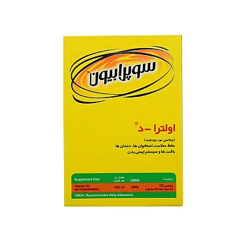 قرص اولترا دی سوپرابیون 60 عددی | تامین ویتامین د مورد نیاز بدن