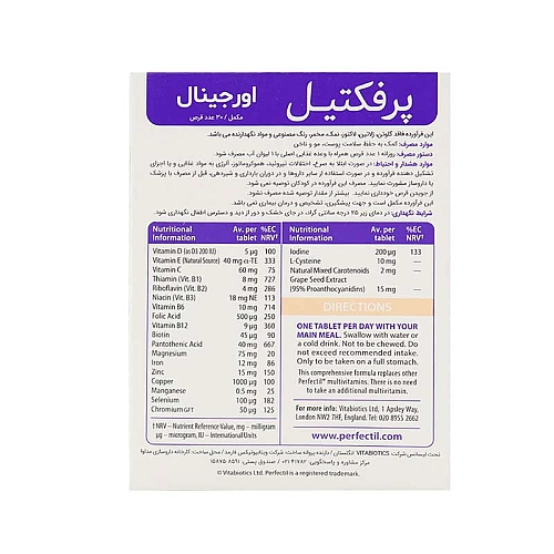 قرص پرفکتیل اورجینال ویتابیوتیکس 