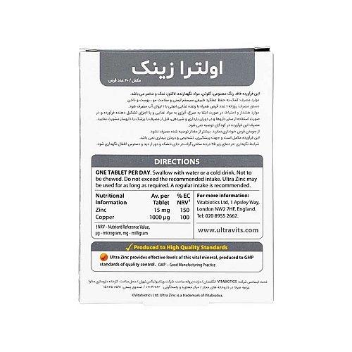 قرص اولترا زینک ویتابیوتیکس