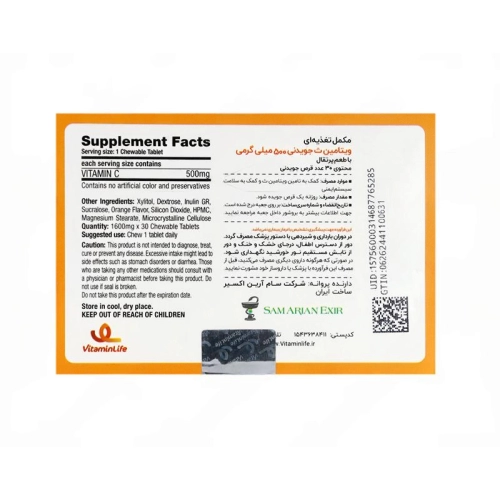 ویتامین سی جویدنی ویتامین لایف