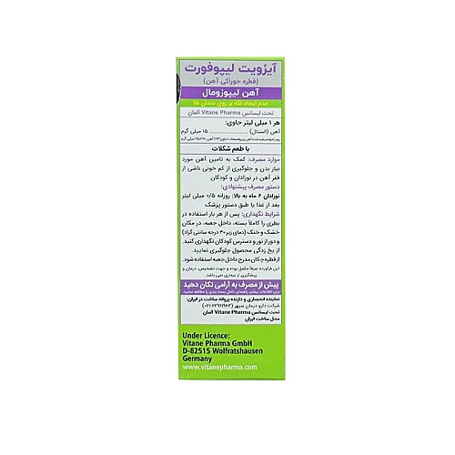 قطره آهن آیرویت لیپوفورت ویتان 30 میلی | پیشگیری و درمان کم خونی در کودکان