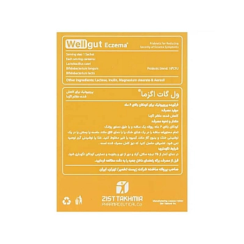 ساشه ول گات اگزما زیست تخمیر | کاهش شدت علائم اگزما در کودکان