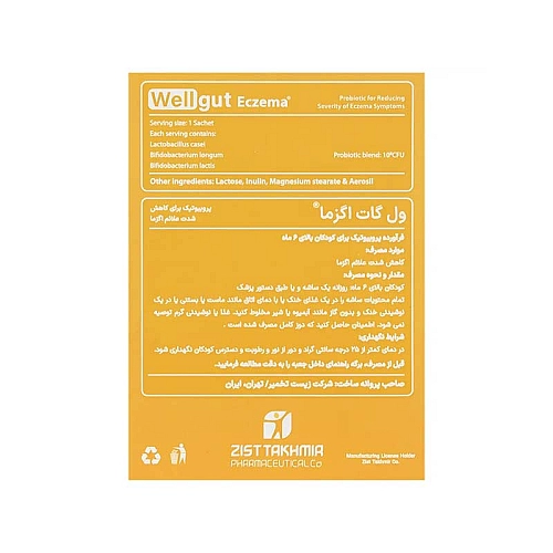 ساشه ول گات اگزما ول گات اگزما