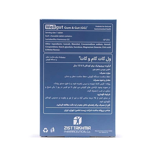 ول گات گام و گات پروزیست زیست تخمیر