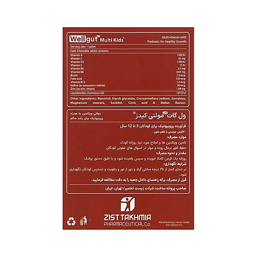مولتی ویتامین ول گات زیست تخمیر ول گات مولتی کیدز