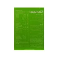 قرص اکتی ایمیون | مکمل تخصصی برای تقویت سیستم ایمنی بدن