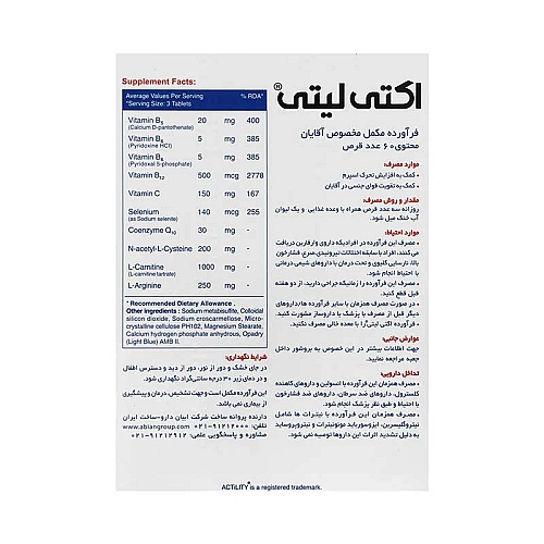 ابیان فارمد اکتی لیتی