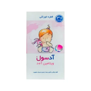 قطره آدسول خوارزمی | ویتامین آ و دی برای نوزادان