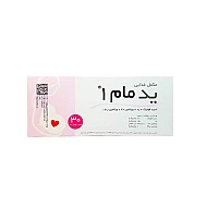 قرص ید مام 1 خوارزمی 30 عددی | حاوی اسیدفولیک، ید، ویتامین د۳ و ب12