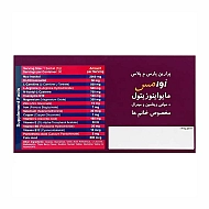 ساشه اوامس ام پلاس | مولتی ویتامین کامل برای تقویت قوای باروری زنان
