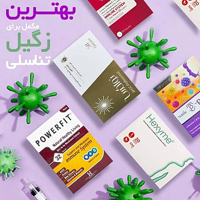 بهترین قرص برای درمان زگیل تناسلی