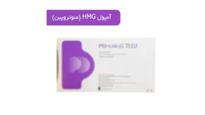 منوتروپین (HMG)