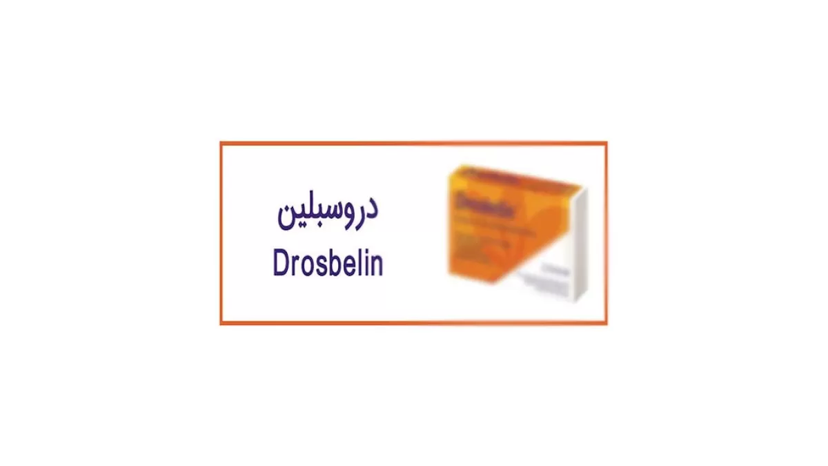 معرفی داروی دروسبلین
